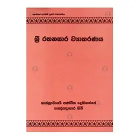 Sri Rathanasara Wyakarana