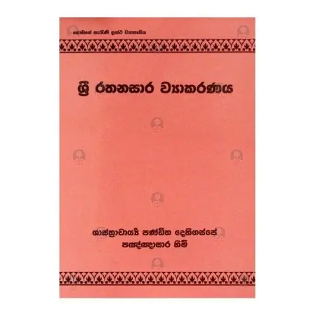 Sri Rathanasara Wyakarana