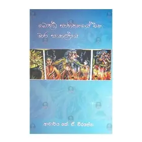 Bauddha sahithye ena mara sankalpaya