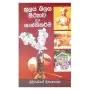 kulaya balaya mithyava ha shanthikarma