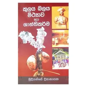 kulaya balaya mithyava ha shanthikarma