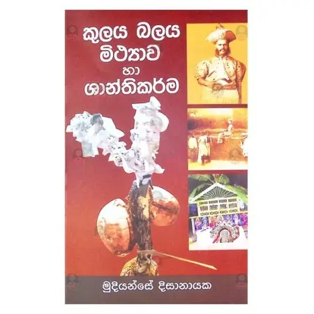 kulaya balaya mithyava ha shanthikarma