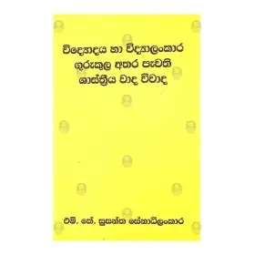 WIDYODAYA HA WIDYALANKARA GURUKULA ATHARA PAWATHI SHRASHTHRIYA WAADA WIWAADA