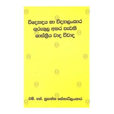 WIDYODAYA HA WIDYALANKARA GURUKULA ATHARA PAWATHI SHRASHTHRIYA WAADA WIWAADA
