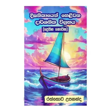 DEEGHANIKAYEN HELIVANA DARSHANAYA ( 2 )