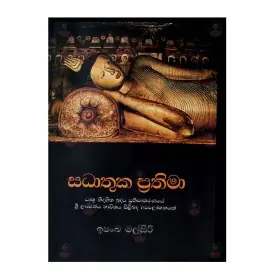 Sadhathuka Prathima