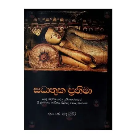 Sadhathuka Prathima