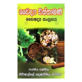 Waidhya Chinthamani Bhaishdhya Sangrahaya