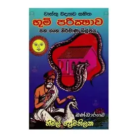 Wasthu widyawa sahitha bhumi parikshawa