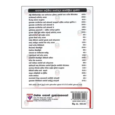 Ahalepola adhikaram Thumage Athwedha potha