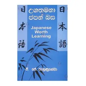 UGATHAMANA JAPAN BASA