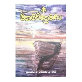 Mahabhinishkramanaya