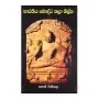 Bharathiya Bauddha Kala Shilpa