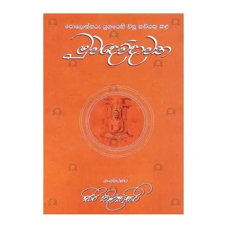 Muwadewdawatha