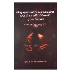 Bhikshu Abhimathartha Sadhanayehila Guru Shishaya Sambandathawe Upayogitha