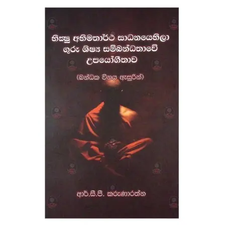 Bhikshu Abhimathartha Sadhanayehila Guru Shishaya Sambandathawe Upayogitha