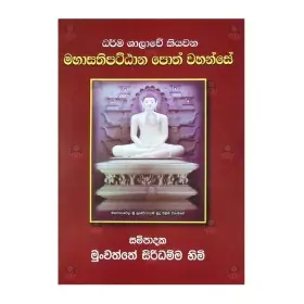 Dharmashalave kiyawana mahasathipattana poth wahanse