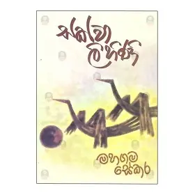 Sakwa Lihini