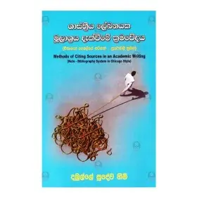 Shasthreeya Lekanayaka Mulashraya Dakvime Kramawedaya