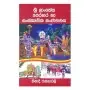 Sri Lankeya Perahara Ha Sanskruthika Sanjananaya