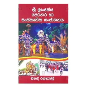 Sri Lankeya Perahara Ha Sanskruthika Sanjananaya