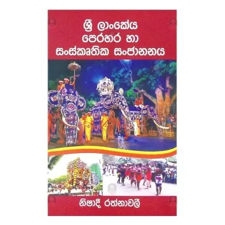 Sri Lankeya Perahara Ha Sanskruthika Sanjananaya