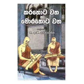 Karathota Watha Ha Morathota Watha