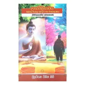 Upavidibhavaya