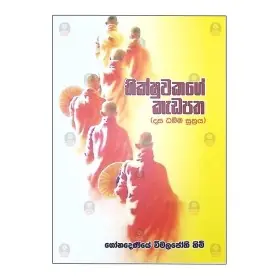 Bhikshuwakage Kadapatha