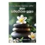 Maha Sathipattana Suthraya | Books | BuddhistCC Online BookShop | Rs 225.00