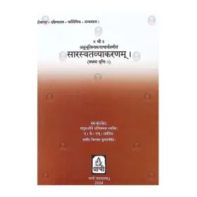 Sarasvathavayakaranam (Devanagari )