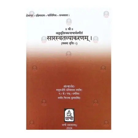Sarasvathavayakaranam (Devanagari )