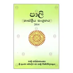 Pali - Shasthreeya Sangrahaya 2014