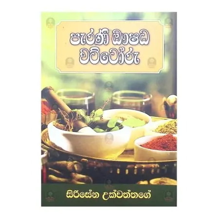 Parani Aushadha  Wattoru