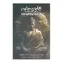 Sothapaththi | Books | BuddhistCC Online BookShop | Rs 490.00