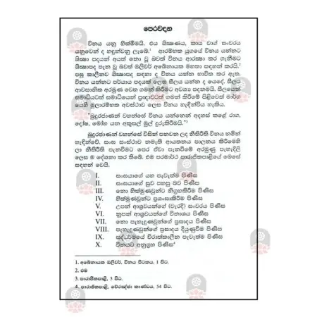 Katinaya Ha Thadanubaddha Winaya Karma