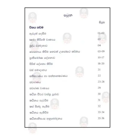 Katinaya Ha Thadanubaddha Winaya Karma