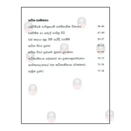 Katinaya Ha Thadanubaddha Winaya Karma