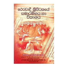 Theravadi Tripitakaye Samarambhaya Ha Wikashaya