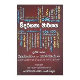 Chariya Pitakaye Warnitha Paramee Katha | Books | BuddhistCC Online BookShop | Rs 300.00