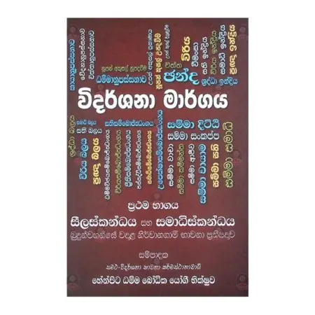 Widarshana Margaya - 1