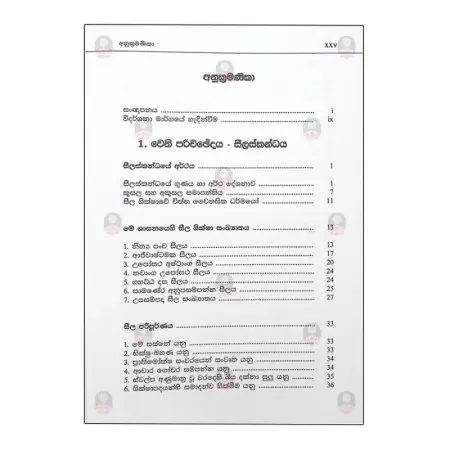 Widarshana Margaya - 1