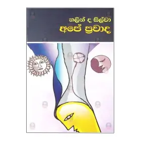 Hansa Sandesaya | Books | BuddhistCC Online BookShop | Rs 230.00