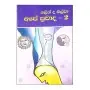 APE PRAVADA - 2 | Books | BuddhistCC Online BookShop | Rs 1,090.00