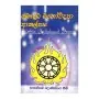 Bauddha Manovidya Akalpaya | Books | BuddhistCC Online BookShop | Rs 300.00