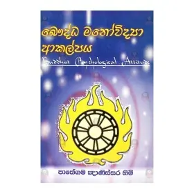 Bauddha Manovidya Akalpaya
