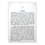 Bauddha Mano Vidya Praweshaya | Books | BuddhistCC Online BookShop | Rs 700.00