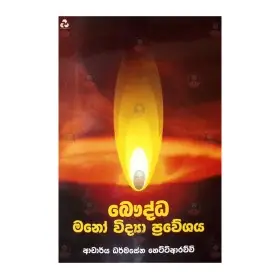 Mahasamayasuthraya Ha Samayanthara Dewa Sankalpaya | Books | BuddhistCC Online BookShop | Rs 650.00