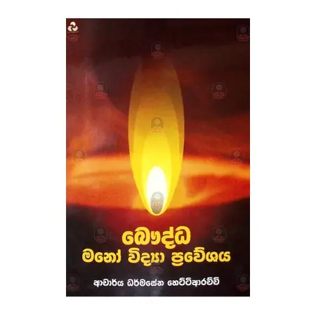 Bauddha Mano Vidya Praweshaya | Books | BuddhistCC Online BookShop | Rs 700.00