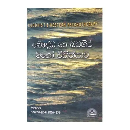Bauddha Ha Batahira Mano Chikithsava